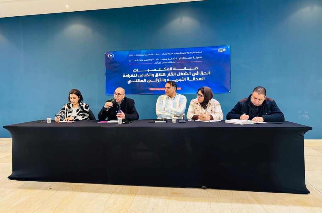 شغيلة القناة الثانية تطالب بالتسوية الفورية لأوضاع العاملين غير المرسمين